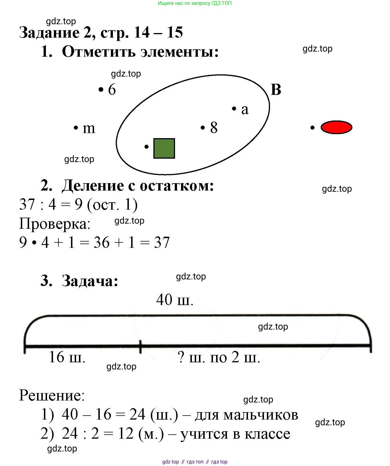 Математика, 3 класс рабочая тетрадь, автор: Петерсон Людмила Георгиевна, издательство Просвещение, Москва, 2020, салатового цвета, Часть 1, страница 14, номер 2, Решение