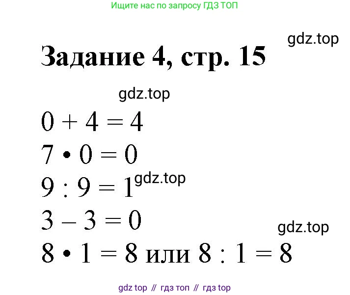 Математика, 3 класс рабочая тетрадь, автор: Петерсон Людмила Георгиевна, издательство Просвещение, Москва, 2020, салатового цвета, Часть 1, страница 15, номер 4, Решение