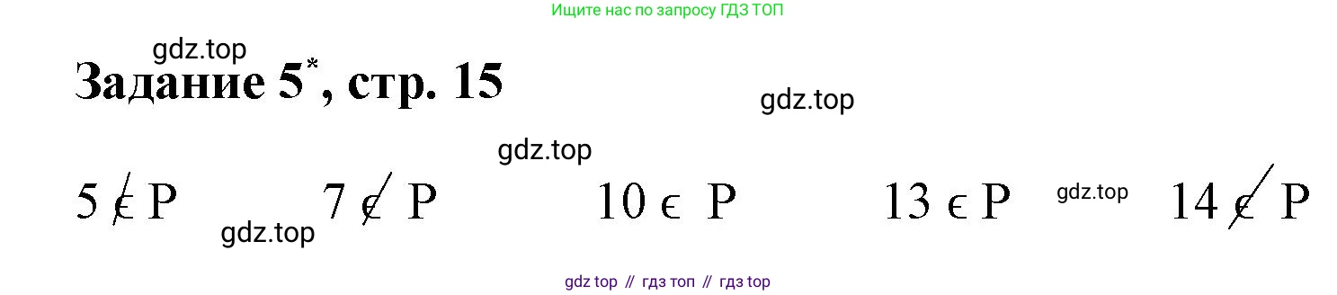 Математика, 3 класс рабочая тетрадь, автор: Петерсон Людмила Георгиевна, издательство Просвещение, Москва, 2020, салатового цвета, Часть 1, страница 15, номер 5, Решение