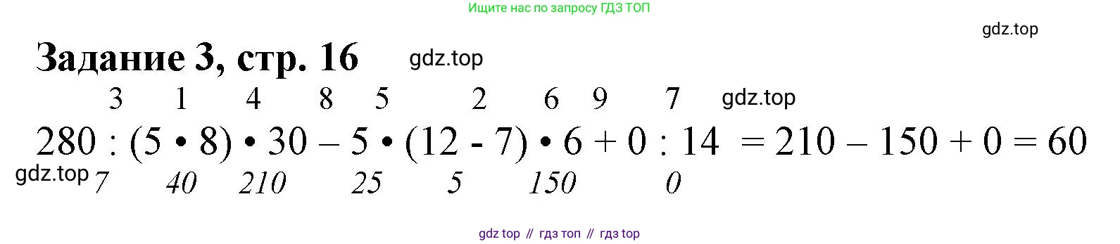 Математика, 3 класс рабочая тетрадь, автор: Петерсон Людмила Георгиевна, издательство Просвещение, Москва, 2020, салатового цвета, Часть 1, страница 16, номер 3, Решение
