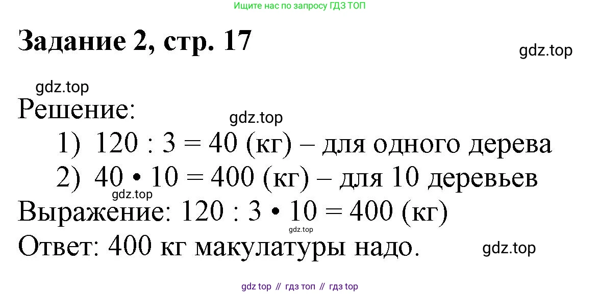 Математика, 3 класс рабочая тетрадь, автор: Петерсон Людмила Георгиевна, издательство Просвещение, Москва, 2020, салатового цвета, Часть 1, страница 17, номер 2, Решение