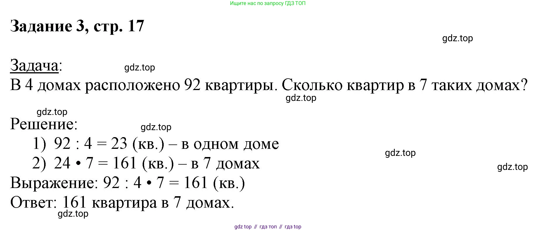 Математика, 3 класс рабочая тетрадь, автор: Петерсон Людмила Георгиевна, издательство Просвещение, Москва, 2020, салатового цвета, Часть 1, страница 17, номер 3, Решение