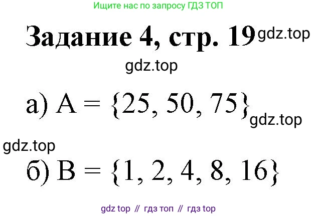 Математика, 3 класс рабочая тетрадь, автор: Петерсон Людмила Георгиевна, издательство Просвещение, Москва, 2020, салатового цвета, Часть 1, страница 19, номер 4, Решение