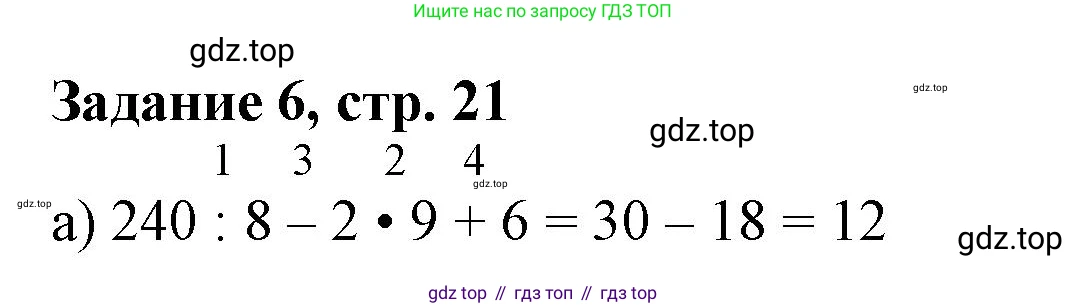 Математика, 3 класс рабочая тетрадь, автор: Петерсон Людмила Георгиевна, издательство Просвещение, Москва, 2020, салатового цвета, Часть 1, страница 21, номер 6, Решение