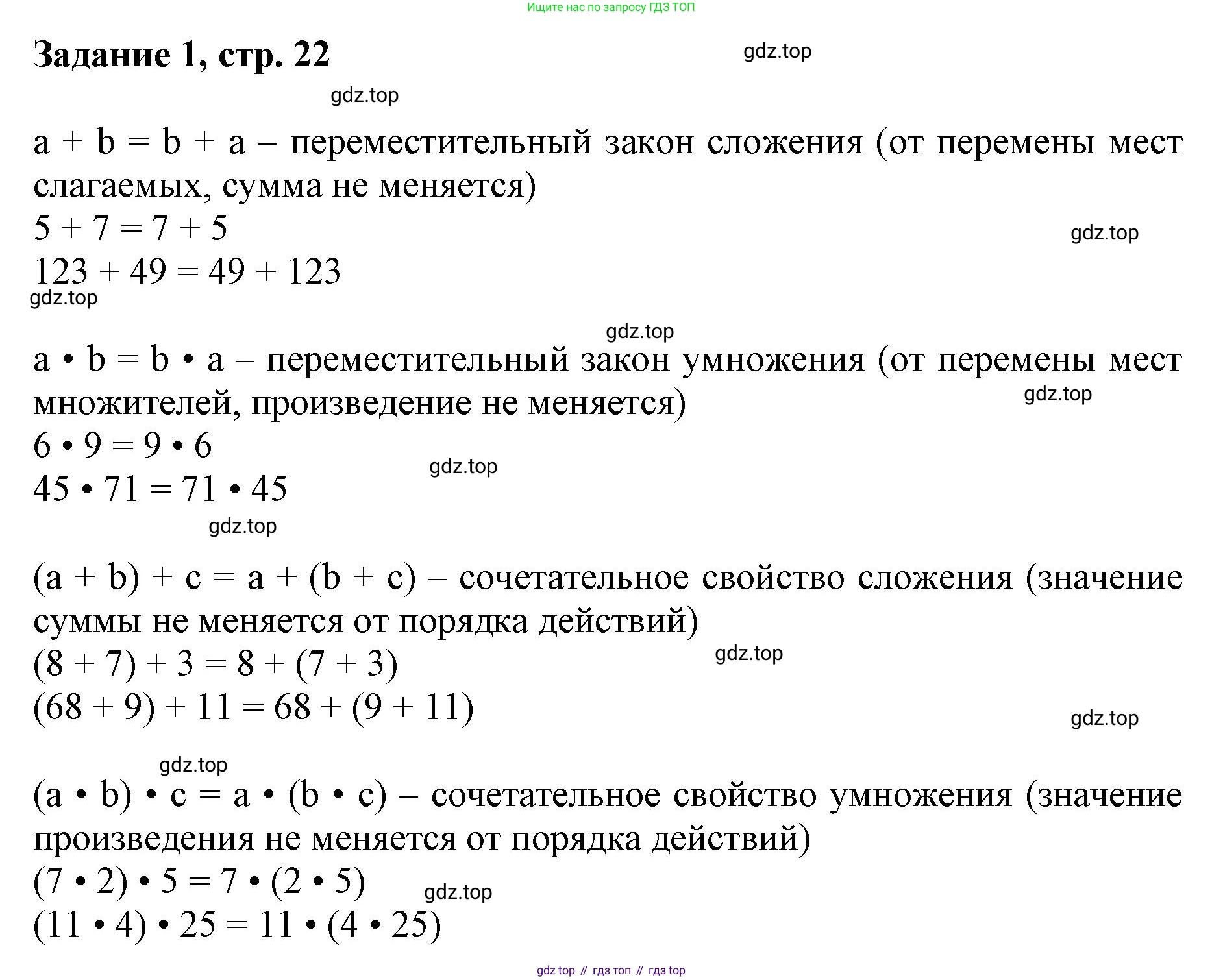 Математика, 3 класс рабочая тетрадь, автор: Петерсон Людмила Георгиевна, издательство Просвещение, Москва, 2020, салатового цвета, Часть 1, страница 22, номер 1, Решение
