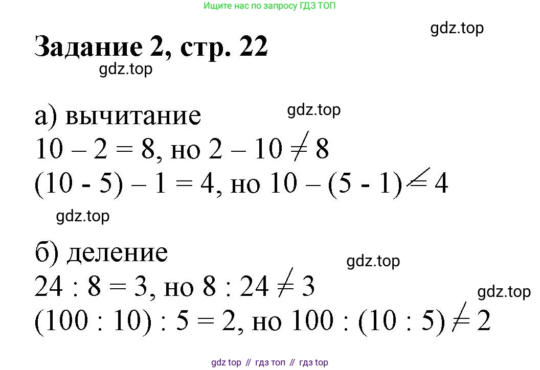 Математика, 3 класс рабочая тетрадь, автор: Петерсон Людмила Георгиевна, издательство Просвещение, Москва, 2020, салатового цвета, Часть 1, страница 22, номер 2, Решение