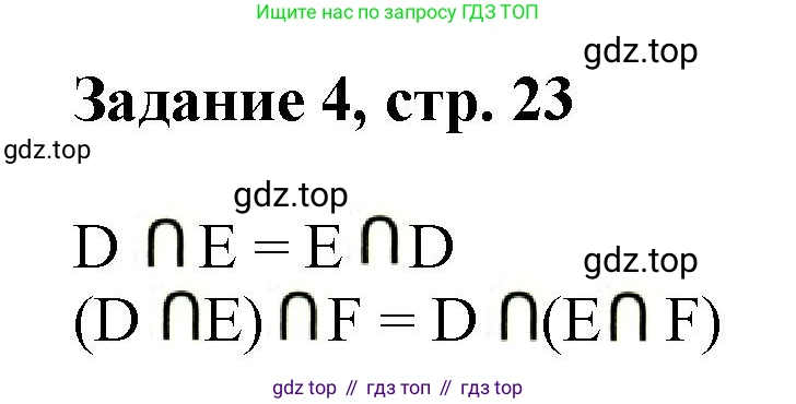 Математика, 3 класс рабочая тетрадь, автор: Петерсон Людмила Георгиевна, издательство Просвещение, Москва, 2020, салатового цвета, Часть 1, страница 23, номер 4, Решение