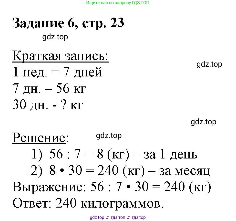 Математика, 3 класс рабочая тетрадь, автор: Петерсон Людмила Георгиевна, издательство Просвещение, Москва, 2020, салатового цвета, Часть 1, страница 23, номер 6, Решение
