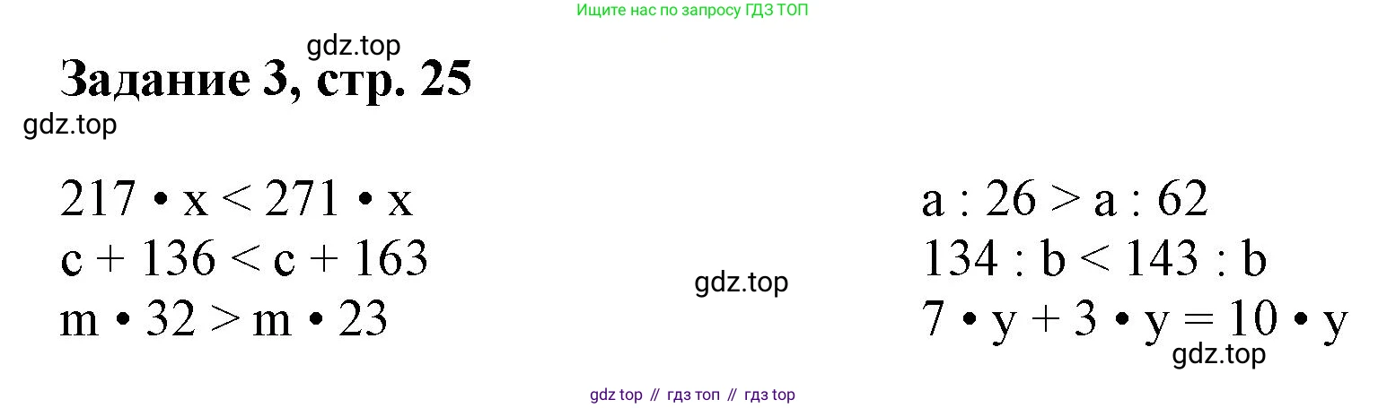 Математика, 3 класс рабочая тетрадь, автор: Петерсон Людмила Георгиевна, издательство Просвещение, Москва, 2020, салатового цвета, Часть 1, страница 25, номер 3, Решение