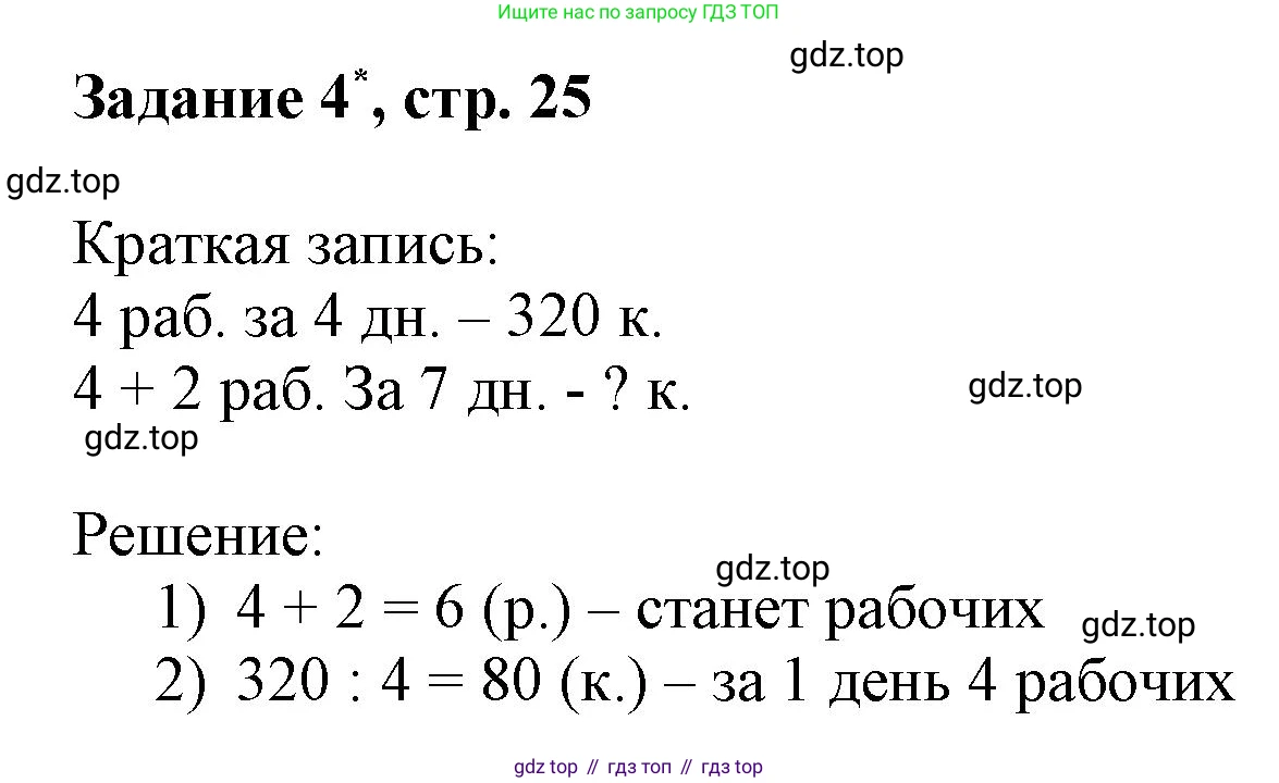 Математика, 3 класс рабочая тетрадь, автор: Петерсон Людмила Георгиевна, издательство Просвещение, Москва, 2020, салатового цвета, Часть 1, страница 25, номер 4, Решение
