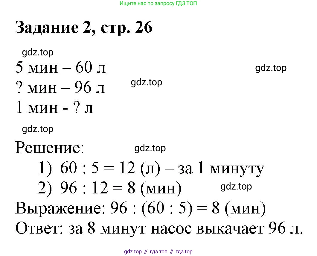 Математика, 3 класс рабочая тетрадь, автор: Петерсон Людмила Георгиевна, издательство Просвещение, Москва, 2020, салатового цвета, Часть 1, страница 26, номер 2, Решение
