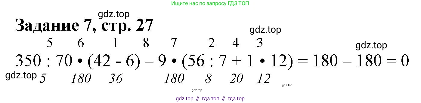 Математика, 3 класс рабочая тетрадь, автор: Петерсон Людмила Георгиевна, издательство Просвещение, Москва, 2020, салатового цвета, Часть 1, страница 27, номер 7, Решение