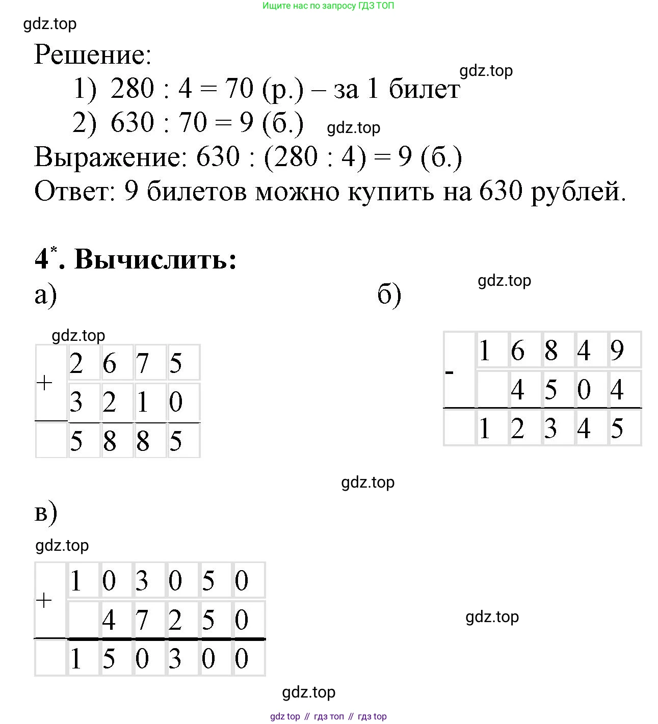 Математика, 3 класс рабочая тетрадь, автор: Петерсон Людмила Георгиевна, издательство Просвещение, Москва, 2020, салатового цвета, Часть 1, страница 29, номер 1, Решение (продолжение 2)