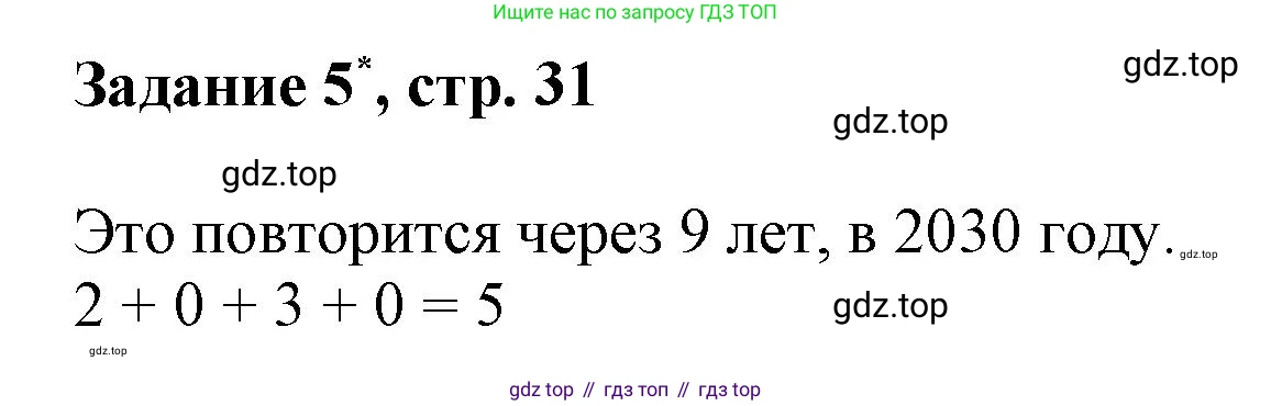 Математика, 3 класс рабочая тетрадь, автор: Петерсон Людмила Георгиевна, издательство Просвещение, Москва, 2020, салатового цвета, Часть 1, страница 31, номер 5, Решение