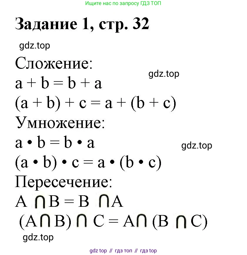 Математика, 3 класс рабочая тетрадь, автор: Петерсон Людмила Георгиевна, издательство Просвещение, Москва, 2020, салатового цвета, Часть 1, страница 32, номер 1, Решение