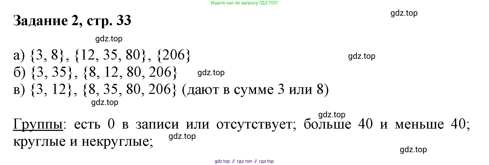 Математика, 3 класс рабочая тетрадь, автор: Петерсон Людмила Георгиевна, издательство Просвещение, Москва, 2020, салатового цвета, Часть 1, страница 33, номер 2, Решение