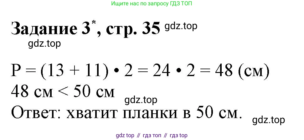 Математика, 3 класс рабочая тетрадь, автор: Петерсон Людмила Георгиевна, издательство Просвещение, Москва, 2020, салатового цвета, Часть 1, страница 35, номер 3, Решение