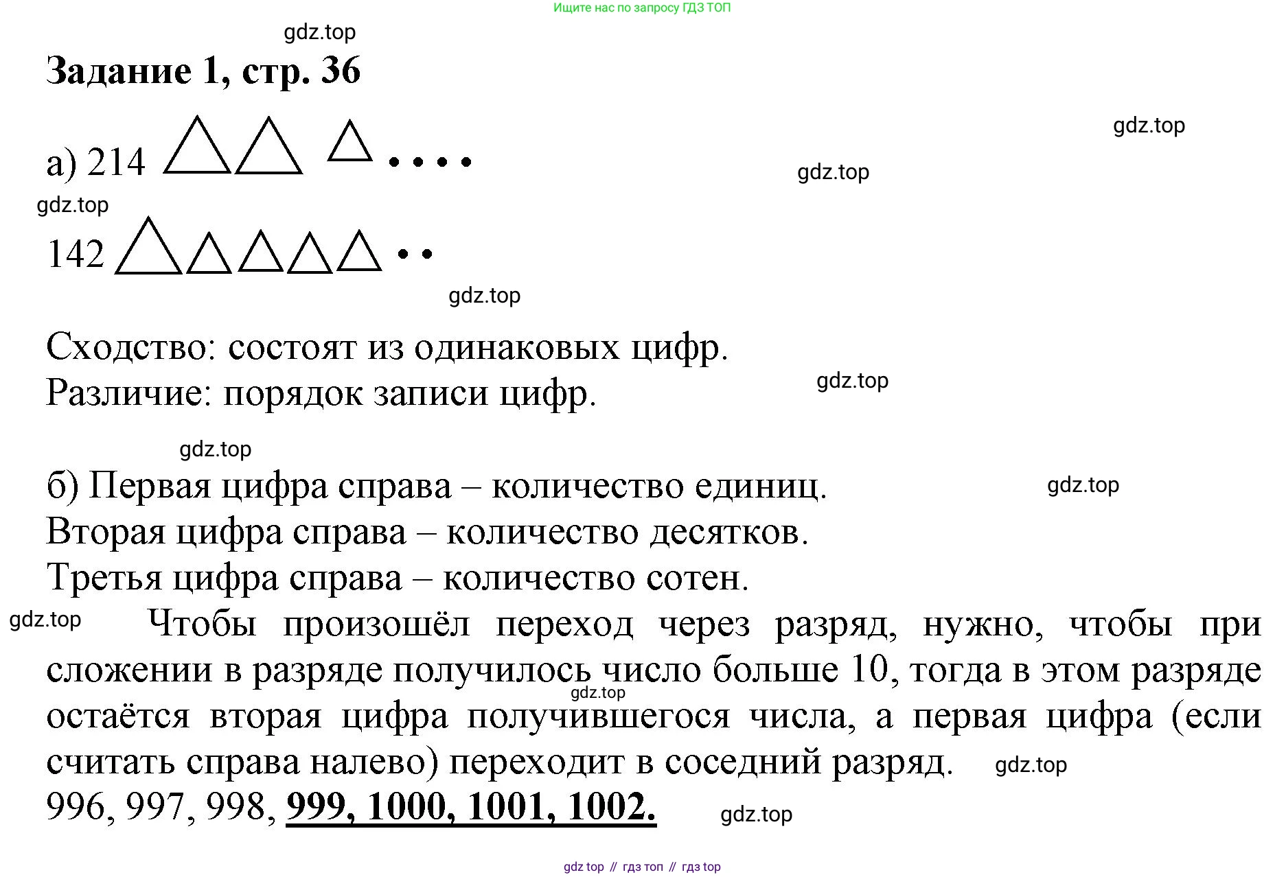 Математика, 3 класс рабочая тетрадь, автор: Петерсон Людмила Георгиевна, издательство Просвещение, Москва, 2020, салатового цвета, Часть 1, страница 36, номер 1, Решение