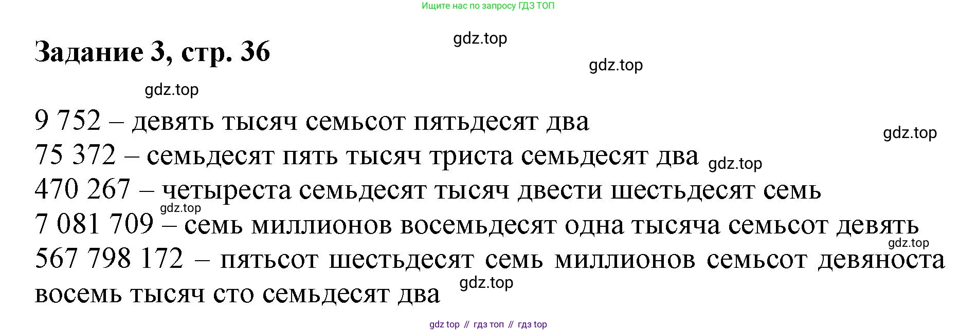 Математика, 3 класс рабочая тетрадь, автор: Петерсон Людмила Георгиевна, издательство Просвещение, Москва, 2020, салатового цвета, Часть 1, страница 36, номер 3, Решение