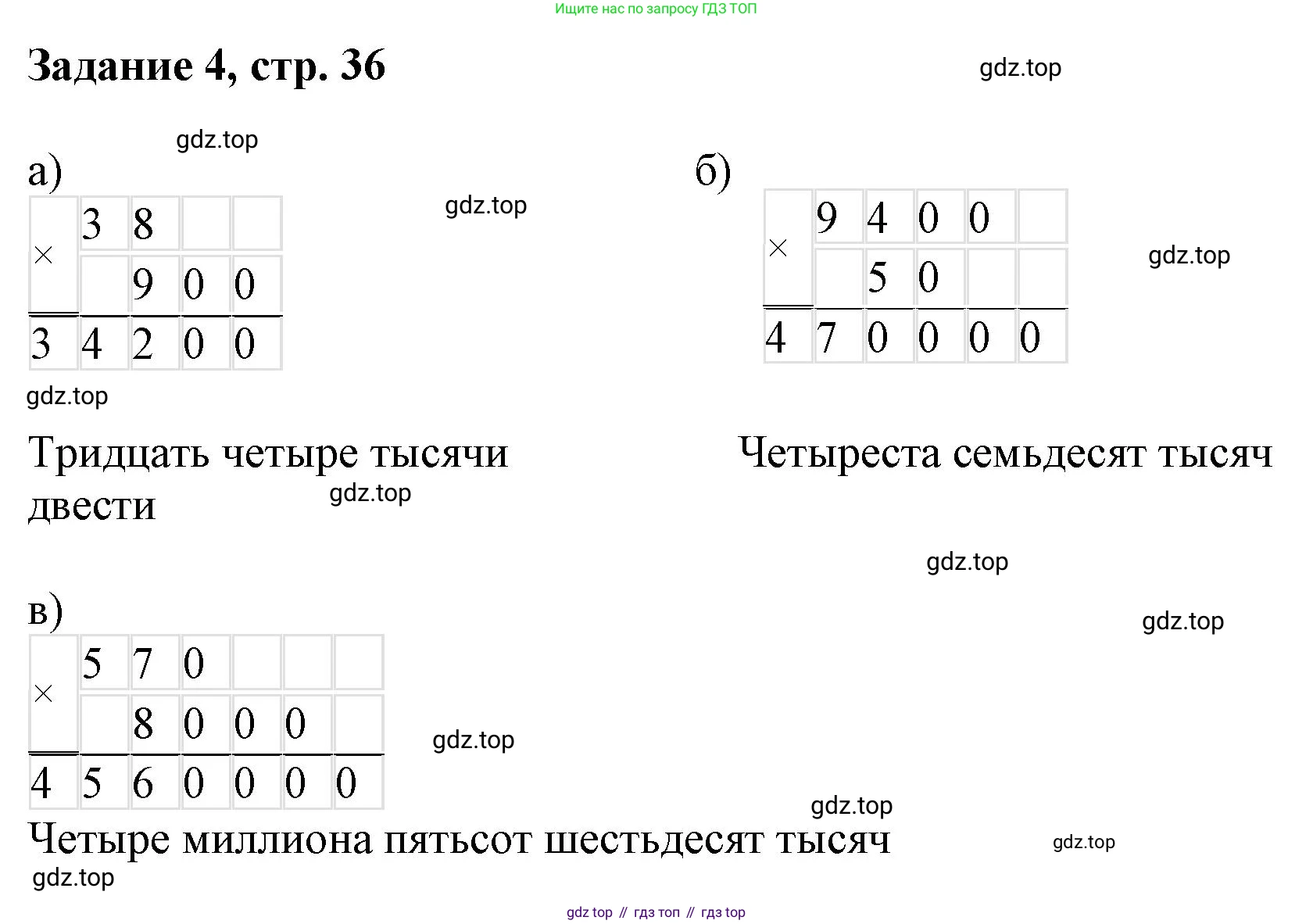 Математика, 3 класс рабочая тетрадь, автор: Петерсон Людмила Георгиевна, издательство Просвещение, Москва, 2020, салатового цвета, Часть 1, страница 36, номер 4, Решение