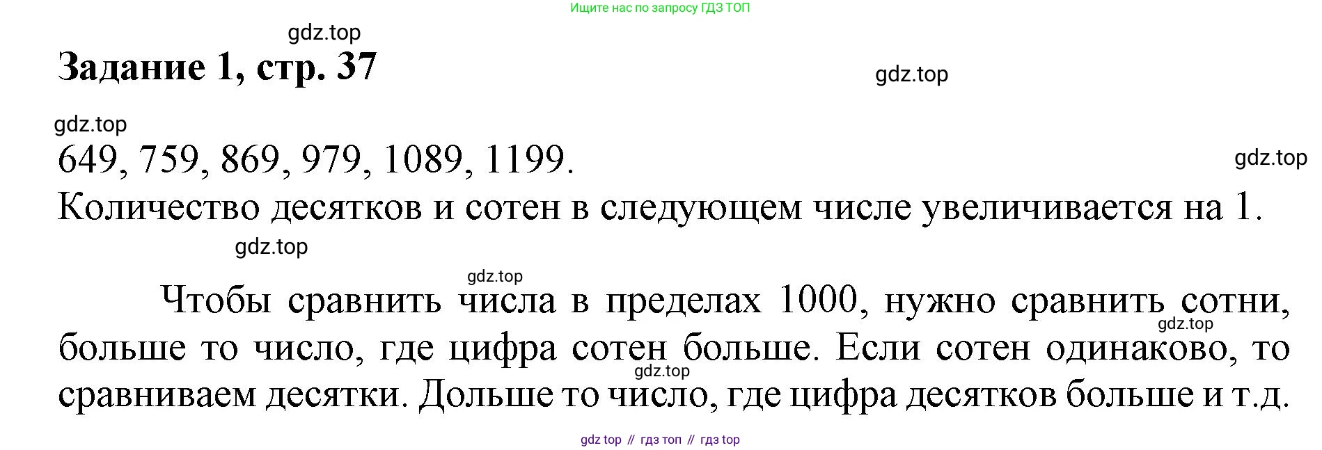 Математика, 3 класс рабочая тетрадь, автор: Петерсон Людмила Георгиевна, издательство Просвещение, Москва, 2020, салатового цвета, Часть 1, страница 37, номер 1, Решение