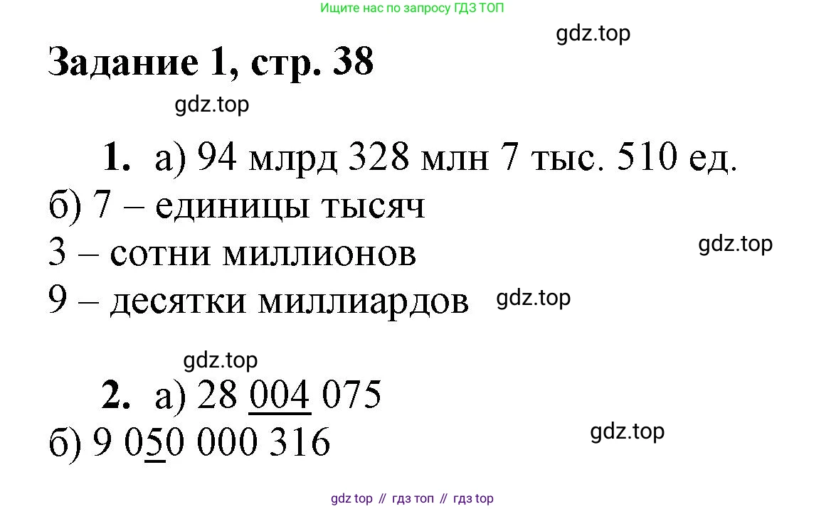 Математика, 3 класс рабочая тетрадь, автор: Петерсон Людмила Георгиевна, издательство Просвещение, Москва, 2020, салатового цвета, Часть 1, страница 38, номер 1, Решение