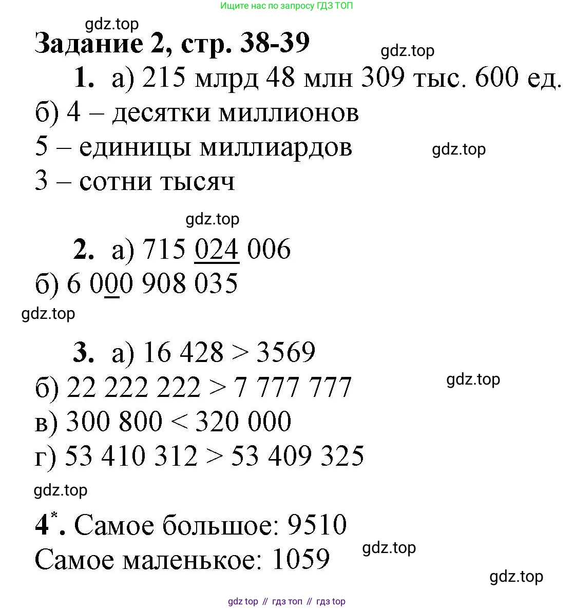 Математика, 3 класс рабочая тетрадь, автор: Петерсон Людмила Георгиевна, издательство Просвещение, Москва, 2020, салатового цвета, Часть 1, страница 38, номер 2, Решение