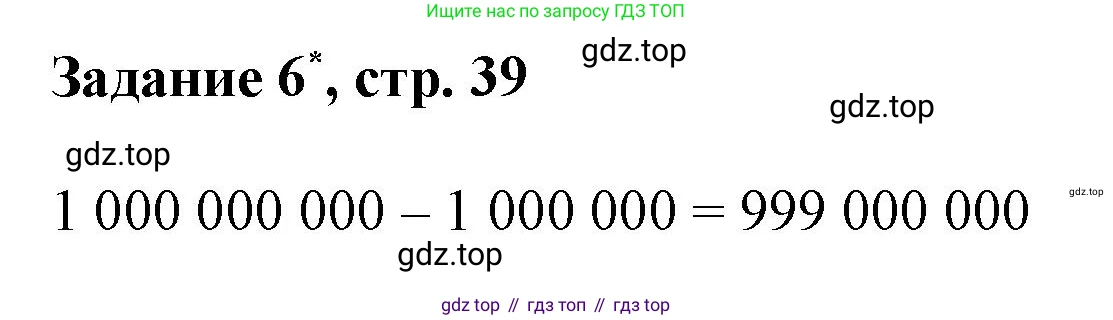 Математика, 3 класс рабочая тетрадь, автор: Петерсон Людмила Георгиевна, издательство Просвещение, Москва, 2020, салатового цвета, Часть 1, страница 39, номер 6, Решение