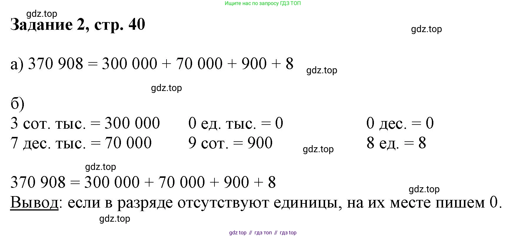 Математика, 3 класс рабочая тетрадь, автор: Петерсон Людмила Георгиевна, издательство Просвещение, Москва, 2020, салатового цвета, Часть 1, страница 40, номер 2, Решение