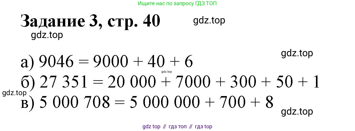 Математика, 3 класс рабочая тетрадь, автор: Петерсон Людмила Георгиевна, издательство Просвещение, Москва, 2020, салатового цвета, Часть 1, страница 40, номер 3, Решение