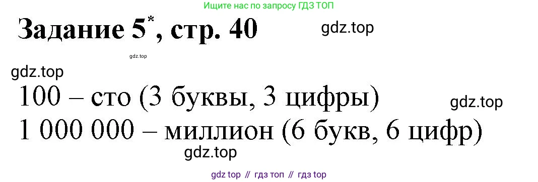 Математика, 3 класс рабочая тетрадь, автор: Петерсон Людмила Георгиевна, издательство Просвещение, Москва, 2020, салатового цвета, Часть 1, страница 40, номер 5, Решение