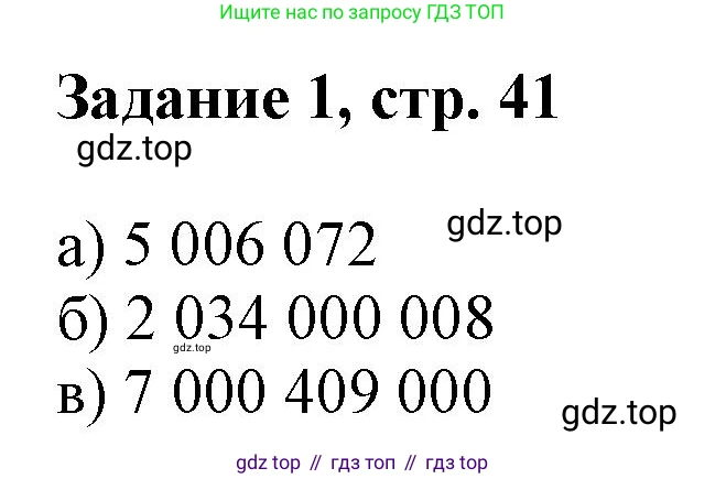 Математика, 3 класс рабочая тетрадь, автор: Петерсон Людмила Георгиевна, издательство Просвещение, Москва, 2020, салатового цвета, Часть 1, страница 41, номер 1, Решение