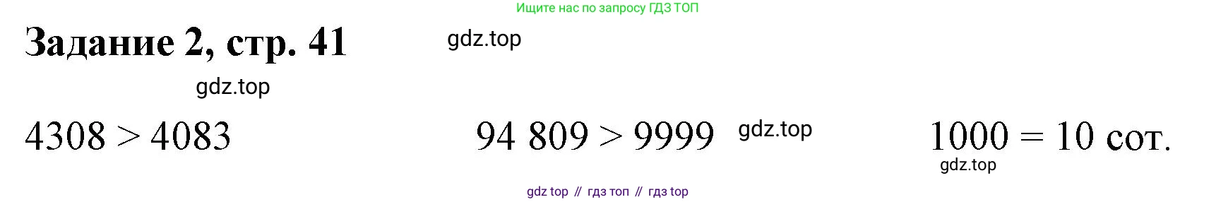 Математика, 3 класс рабочая тетрадь, автор: Петерсон Людмила Георгиевна, издательство Просвещение, Москва, 2020, салатового цвета, Часть 1, страница 41, номер 2, Решение