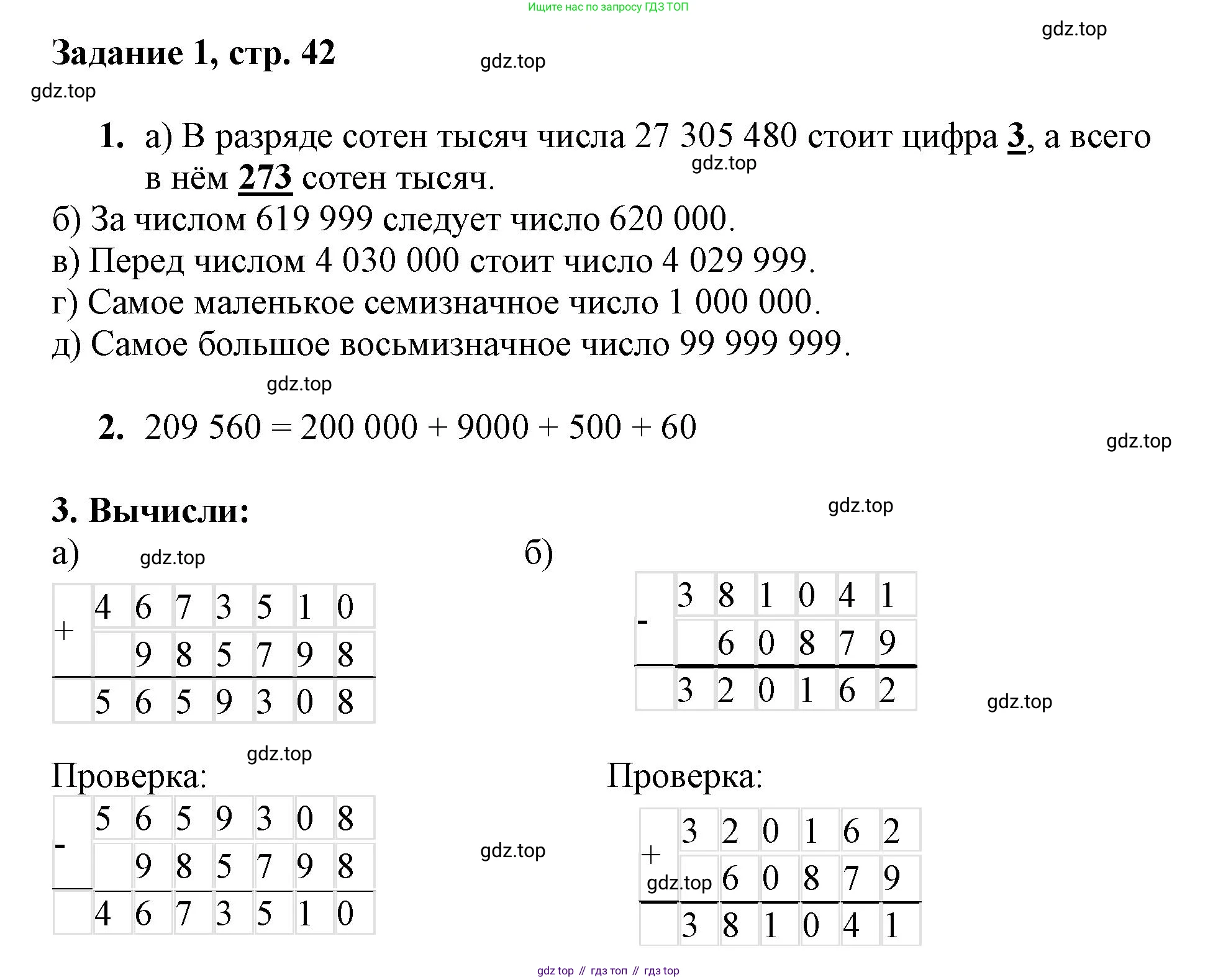 Математика, 3 класс рабочая тетрадь, автор: Петерсон Людмила Георгиевна, издательство Просвещение, Москва, 2020, салатового цвета, Часть 1, страница 42, номер 1, Решение