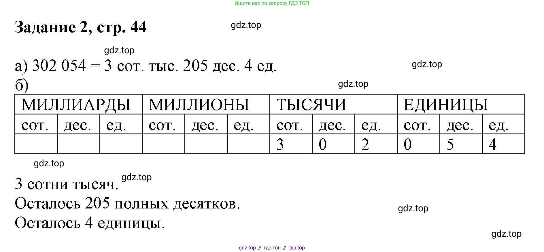 Математика, 3 класс рабочая тетрадь, автор: Петерсон Людмила Георгиевна, издательство Просвещение, Москва, 2020, салатового цвета, Часть 1, страница 44, номер 2, Решение
