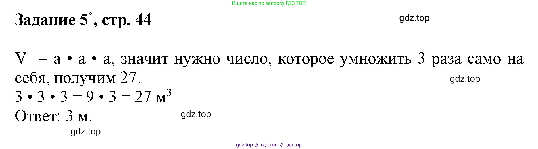Математика, 3 класс рабочая тетрадь, автор: Петерсон Людмила Георгиевна, издательство Просвещение, Москва, 2020, салатового цвета, Часть 1, страница 44, номер 5, Решение