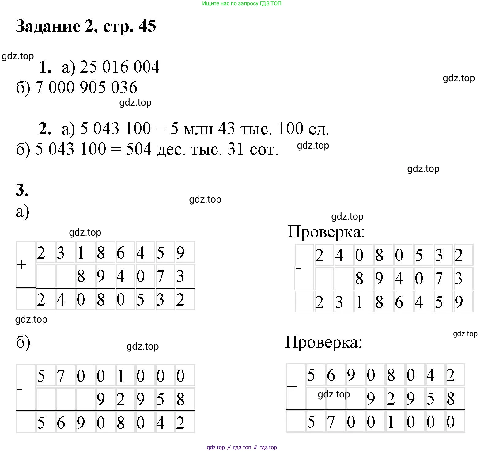 Математика, 3 класс рабочая тетрадь, автор: Петерсон Людмила Георгиевна, издательство Просвещение, Москва, 2020, салатового цвета, Часть 1, страница 45, номер 2, Решение