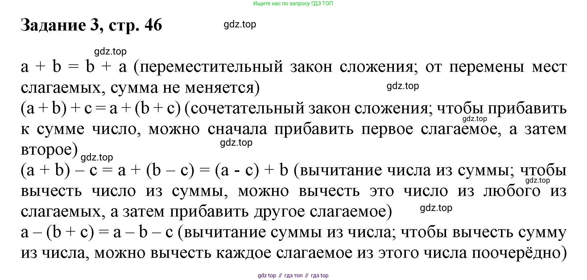 Математика, 3 класс рабочая тетрадь, автор: Петерсон Людмила Георгиевна, издательство Просвещение, Москва, 2020, салатового цвета, Часть 1, страница 46, номер 3, Решение