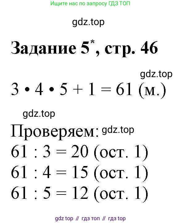Математика, 3 класс рабочая тетрадь, автор: Петерсон Людмила Георгиевна, издательство Просвещение, Москва, 2020, салатового цвета, Часть 1, страница 46, номер 5, Решение