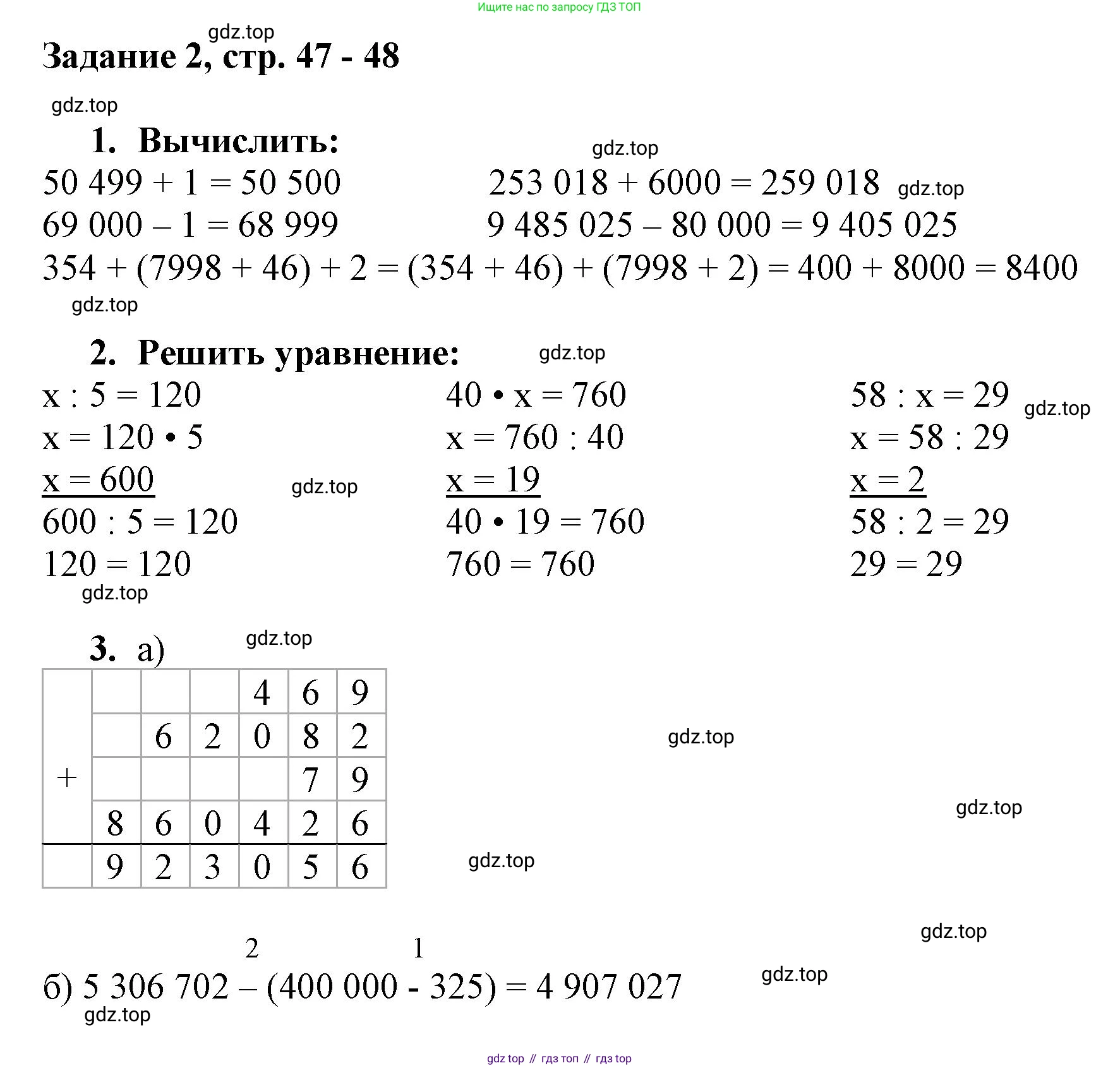 Математика, 3 класс рабочая тетрадь, автор: Петерсон Людмила Георгиевна, издательство Просвещение, Москва, 2020, салатового цвета, Часть 1, страница 47, номер 2, Решение