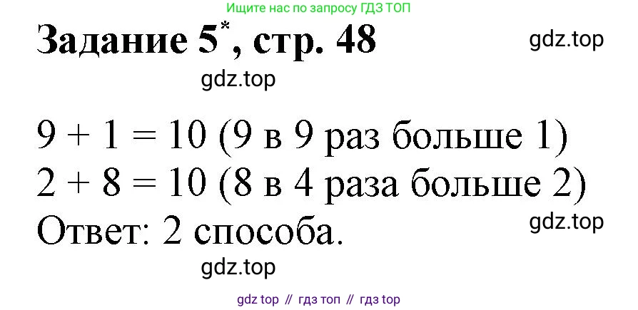 Математика, 3 класс рабочая тетрадь, автор: Петерсон Людмила Георгиевна, издательство Просвещение, Москва, 2020, салатового цвета, Часть 1, страница 48, номер 5, Решение