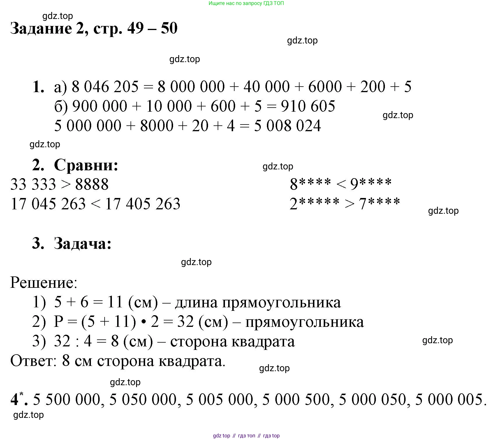 Математика, 3 класс рабочая тетрадь, автор: Петерсон Людмила Георгиевна, издательство Просвещение, Москва, 2020, салатового цвета, Часть 1, страница 49, номер 2, Решение