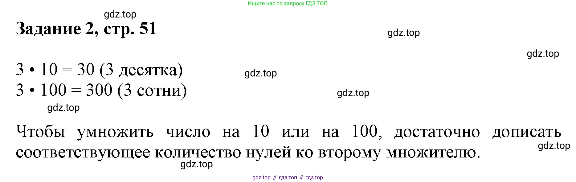 Математика, 3 класс рабочая тетрадь, автор: Петерсон Людмила Георгиевна, издательство Просвещение, Москва, 2020, салатового цвета, Часть 1, страница 51, номер 2, Решение