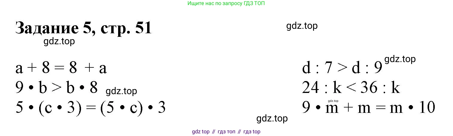 Математика, 3 класс рабочая тетрадь, автор: Петерсон Людмила Георгиевна, издательство Просвещение, Москва, 2020, салатового цвета, Часть 1, страница 51, номер 5, Решение