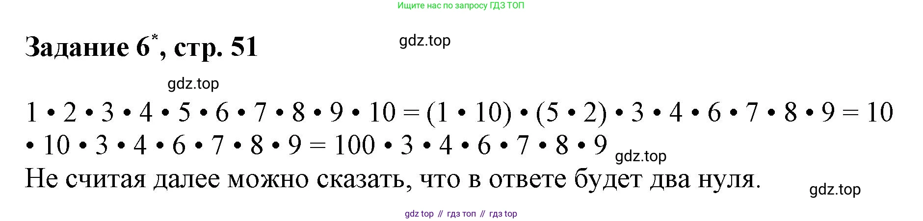 Математика, 3 класс рабочая тетрадь, автор: Петерсон Людмила Георгиевна, издательство Просвещение, Москва, 2020, салатового цвета, Часть 1, страница 51, номер 6, Решение
