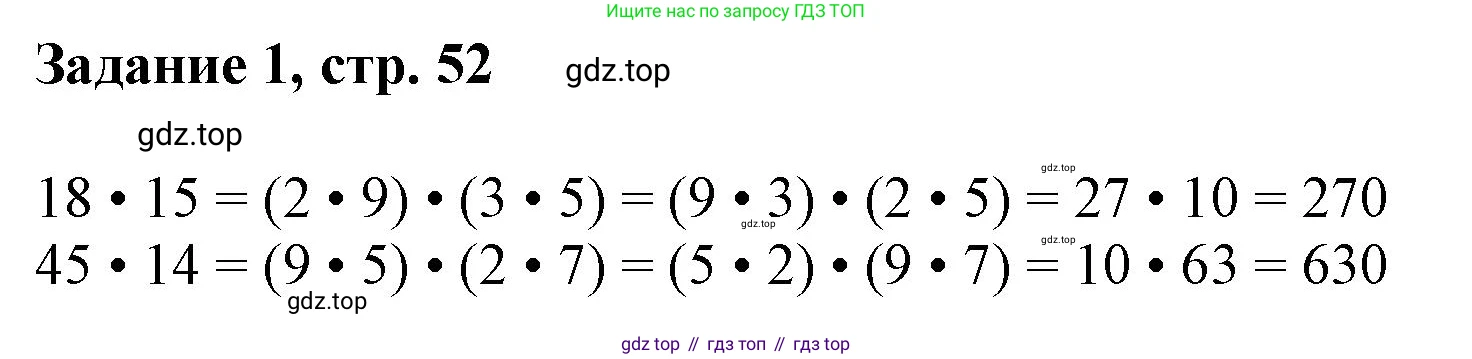 Математика, 3 класс рабочая тетрадь, автор: Петерсон Людмила Георгиевна, издательство Просвещение, Москва, 2020, салатового цвета, Часть 1, страница 52, номер 1, Решение