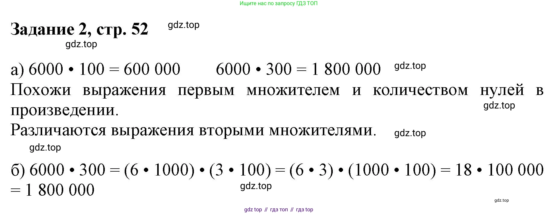 Математика, 3 класс рабочая тетрадь, автор: Петерсон Людмила Георгиевна, издательство Просвещение, Москва, 2020, салатового цвета, Часть 1, страница 52, номер 2, Решение