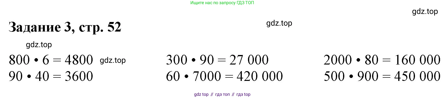Математика, 3 класс рабочая тетрадь, автор: Петерсон Людмила Георгиевна, издательство Просвещение, Москва, 2020, салатового цвета, Часть 1, страница 52, номер 3, Решение