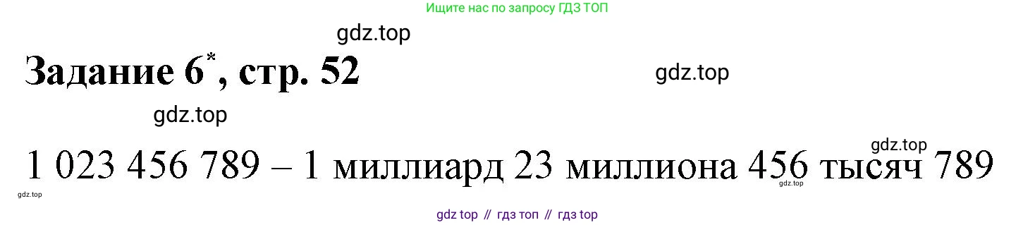 Математика, 3 класс рабочая тетрадь, автор: Петерсон Людмила Георгиевна, издательство Просвещение, Москва, 2020, салатового цвета, Часть 1, страница 52, номер 6, Решение