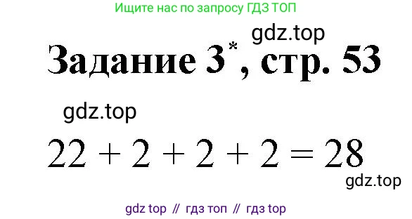 Математика, 3 класс рабочая тетрадь, автор: Петерсон Людмила Георгиевна, издательство Просвещение, Москва, 2020, салатового цвета, Часть 1, страница 53, номер 3, Решение